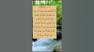 #سورة_النساء #ايات_قرانيه_قصيره #shayari #shots #shotsyoutube #shots_video