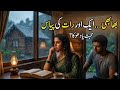 Kirayedar Aur Ghar Ki Kahani 💔 | Ek Khamosh Rishta Aur Jazbaat 😢 | Emotional Urdu Story 2026