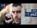 البحر الأسود الحلقة 15  عربي   