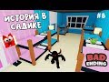 #8 Страшный МОНСТР в игре Детский садик история роблокс | Daycare Story roblox | На русском языке