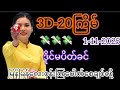 အမြန်လေးဝုန်းကြပါစို့! 3D-20 ကြိမ်အတွက် အကြံဉာဏ်များ 🎱