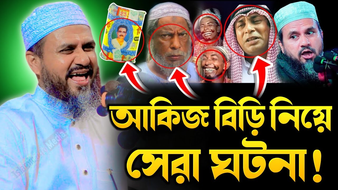 ২০২৬ সালের ধামতী মাদ্রাসার মাহফিল | মোশতাক ফয়েজী ওয়াজ. মোস্তাক ফয়েজী নিউ ওয়াজ. Mostak Foyezi New Waz
