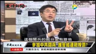 2015 0828 重磅新聞
