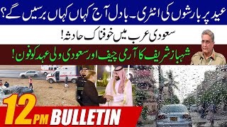 12pm News Bulletin | 4 May 2022 | 24 News HD