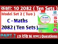 02 SEE Class 10 Maths Model Questions Solution 2082 | Part 2 | Model Set 2 Solution | SEE Maths