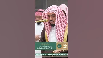 تلاوة فضيلة الشيخ د. ⁧‫#الوليد_الشمسان‬⁩ من صلاة الفجر 24 صفر 1447هـ.