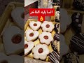 السابليه بابسط طريقة اشتراك اكسبلور حلويات العيد نواعم العيد عيد الفطر لايك رمضانمبارك
