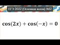 ЕГЭ 2022.Основная волна. Задание №12 (1)