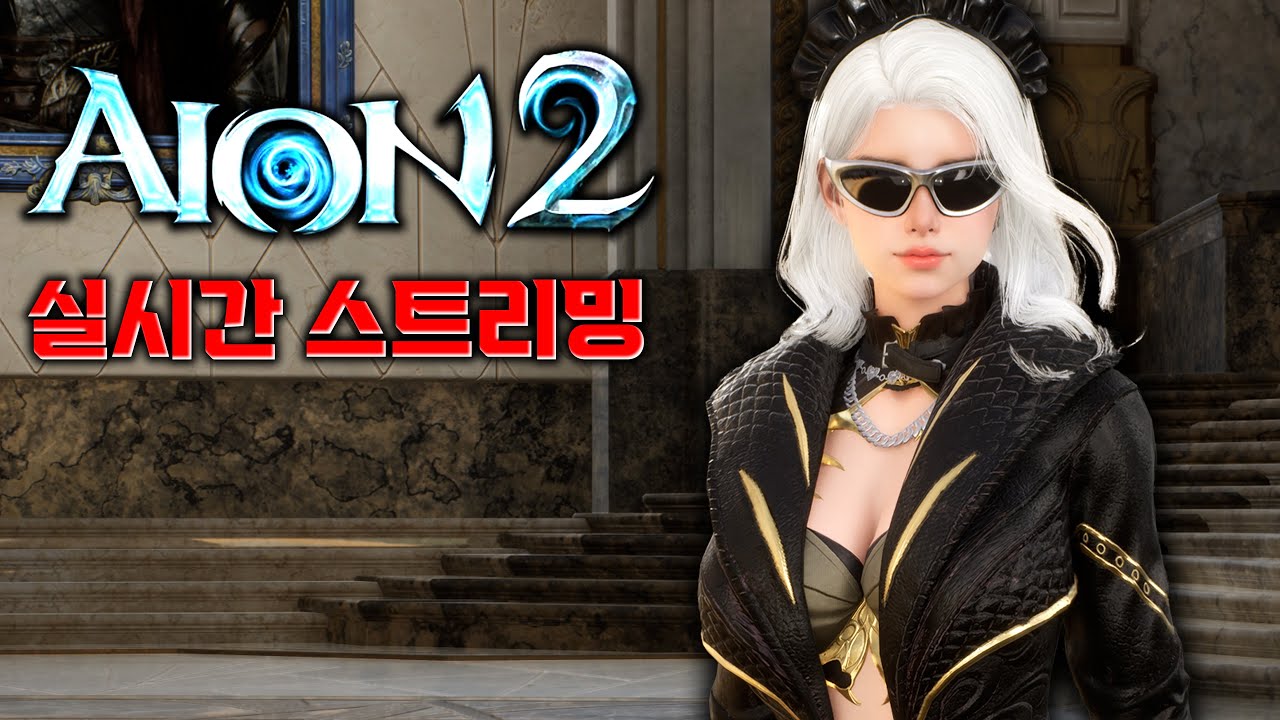 [아이온2] 늦게나마 업데이트 맛 봅니다! 전투력 2677 젠카카 서버 마족 살성! 2700달성!(25.12.04목요일 다시보기)