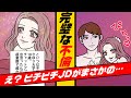 【漫画】惚れた相手が○○だったらどうなるのか?圧倒的快楽!俺のピチピチJD女がまさかの…だった!妻子持ち男の末路!【マンガ動画】<アットウテキ>