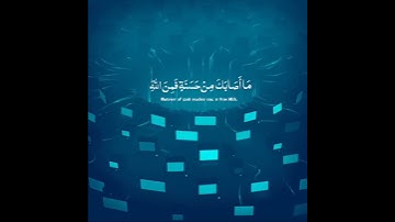 سورة النساء | الآية 79 | تلاوة القارئ إسلام صبحي