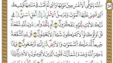 مصحف أحكام التجويد لمنشورات كليك بصوت القارئ ياسين الجزائري الصفحة: 419