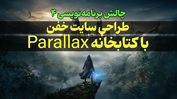 طراحی سایت با پارالکس | کتابخانه Parallax.js