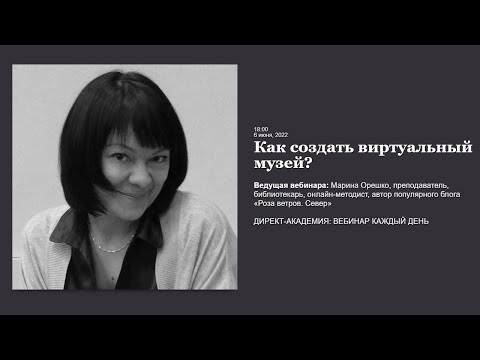 Как создать виртуальный музей