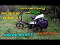 электровелосипед - на рыбалку с лодкой! везу лодку на багажнике - как оно? :) особенности поездки