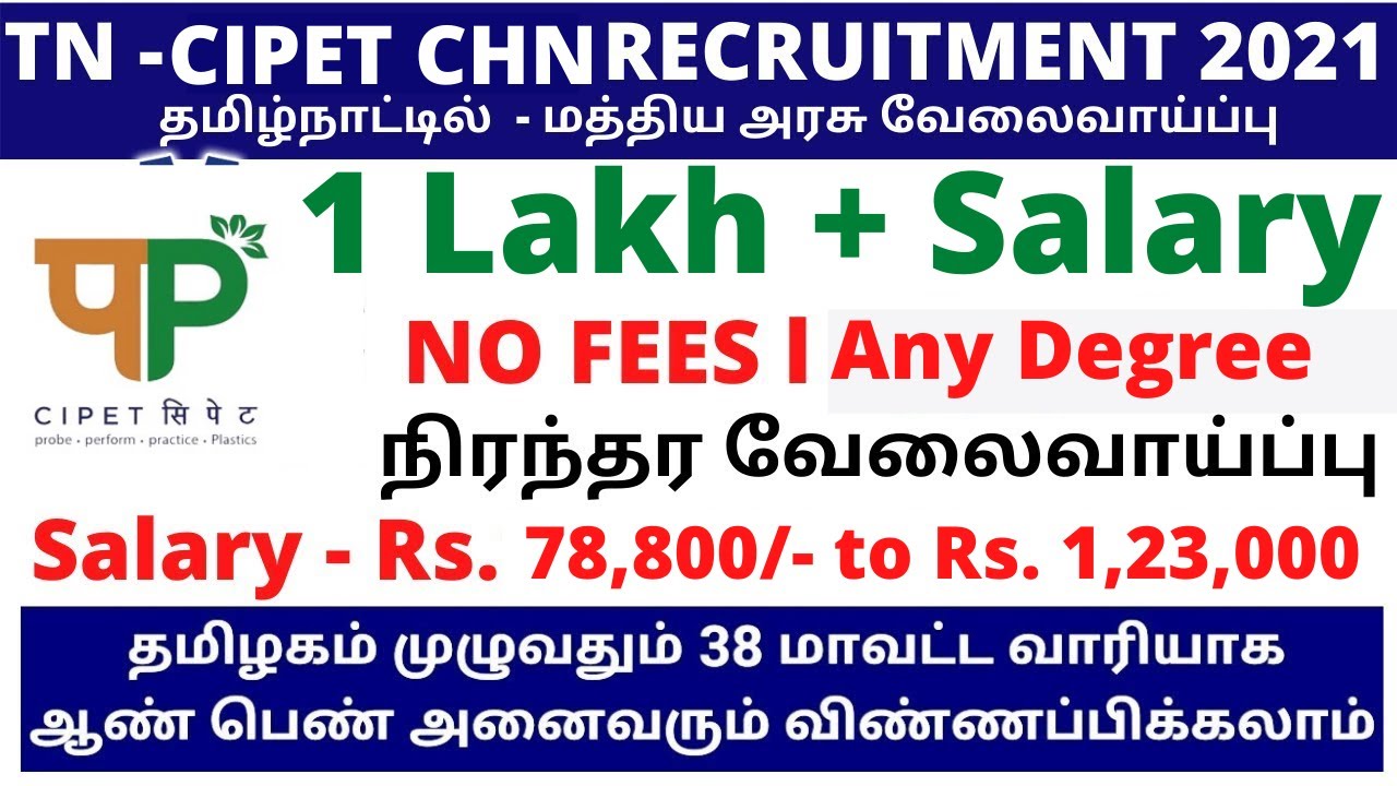 CIPET RECRUITMENT 2021 in Tamil Nadu Government Government Jobs  in Tamil Nadu TN GOVERNMENT