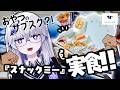 【菓子最高】おやつのサブスク『snaq.me(スナックミー)』でおやつパーティーをする会#pr【VEE/亞生うぱる】