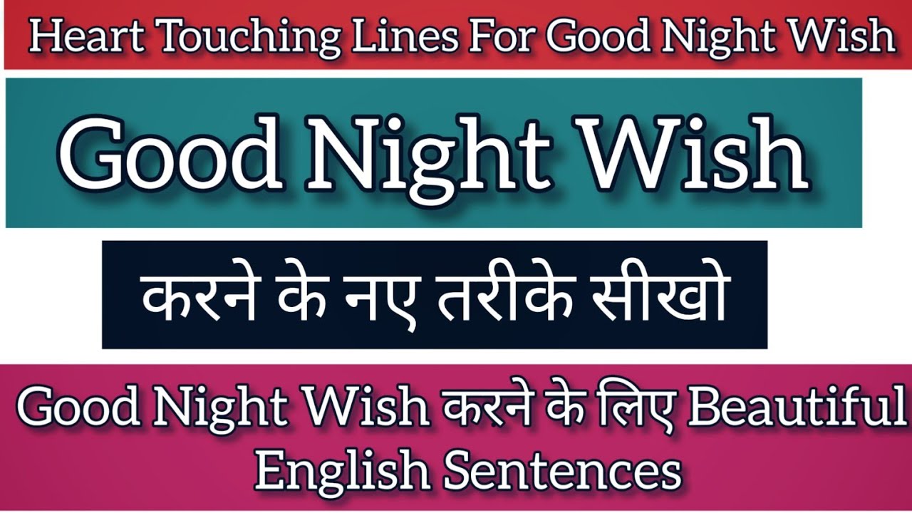 Good night wish करने के लिए English Phrases। Good night ...