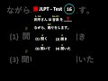 JLPT - Test #japanese #jlpt #japan