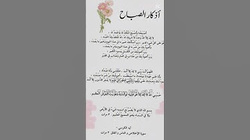 . أذكار الصباح بصوت يريح القلب 🌤️ | بداية يومك بالطمأنينة والسكينة