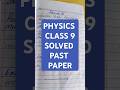9 PHYSICS SOLVED PAST PAPER #class9 #pastpaper #slobased #importantquestion #viral #physics #exam