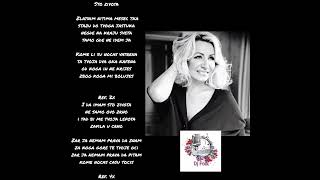Vesna Zmijanac - Sto zivota (tekst - lyrics)