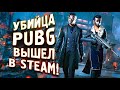 УБИЙЦА PUBG ВЫШЕЛ! - НОВЫЙ ШЕДЕВР? - Vampire The Masquerade - Bloodhunt