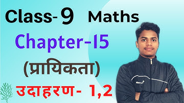 Class 9 Maths Chapter 15 | Example-1, 2 Hindi Medium Cbse | 9-Class Ch-15 (Prayikta) Udaharan-1 & 2