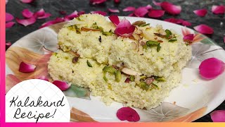 Kalakand Recipe| 15 मिनट में बहुत कम चीजों से बनाये शानदार कलाकंद| Janmastmi Special Kalakand Recipe