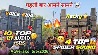 4 Top Spider Sound &amp; 10 Top RV Audio पहली बार आमने सामने Rocky Star Band At.verakoi 5/5/2026