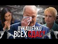 Лукашенко дал показания в КГБ / Азарёнка жёстко заткнули на Российском ТВ