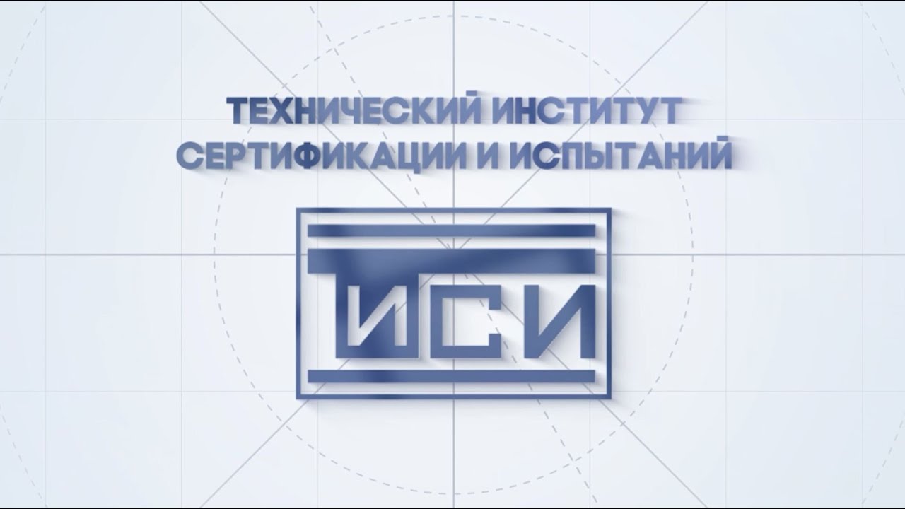 орган по сертификации. таблица сертификационные испытания программных средств. аттестат аккредитации поверочной лаборатории 2021. сертификация продукции испытания. рск сертификаты на стекло.