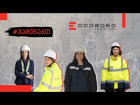 #ქალიმშენებლები