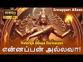 Live -என் அப்பன் அல்லவா | Tamil Devotional song | Saha Music Spiritual