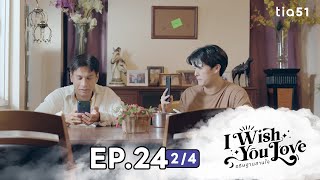 EP.24 [2/4] อธิษฐานสานใจ ( I Wish You Love ) | My Universe The Series