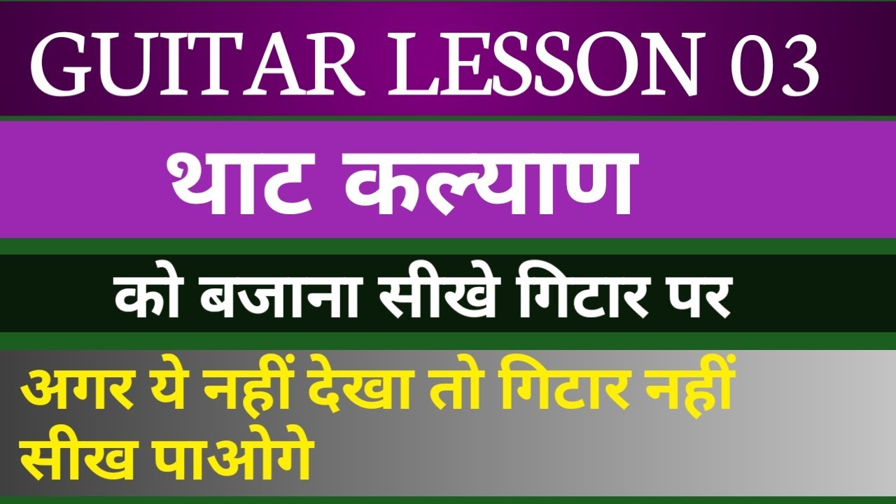 THAAT KALYAN INDIAN CLASSICAL GUITAR LESSON 3 EASY CHORDS MAKING