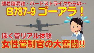 [Osaka Itami Airport] ANA766 landing goaround during departure and arrival rush