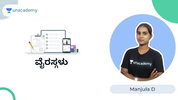 ವೈರಸ್ಗಳು |Group C | Manjula D Unacademy - Karnataka PSC