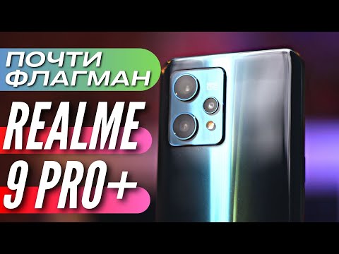 Почти ФЛАГМАН - Realme 9 PRO+ c ТОПОВОЙ камерой