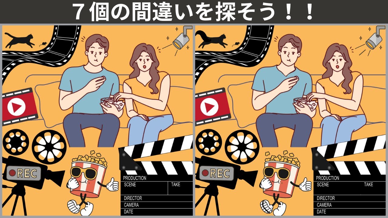 【大人の間違い探し】シニア向け。毎日の習慣化。60代から始める・頭の体操・記憶力アップ・老化防止にの間違い探し！！認知機能低下を防ぐ。自宅で映画鑑賞🎥のイラスト編。【777を目指せ】　＃72