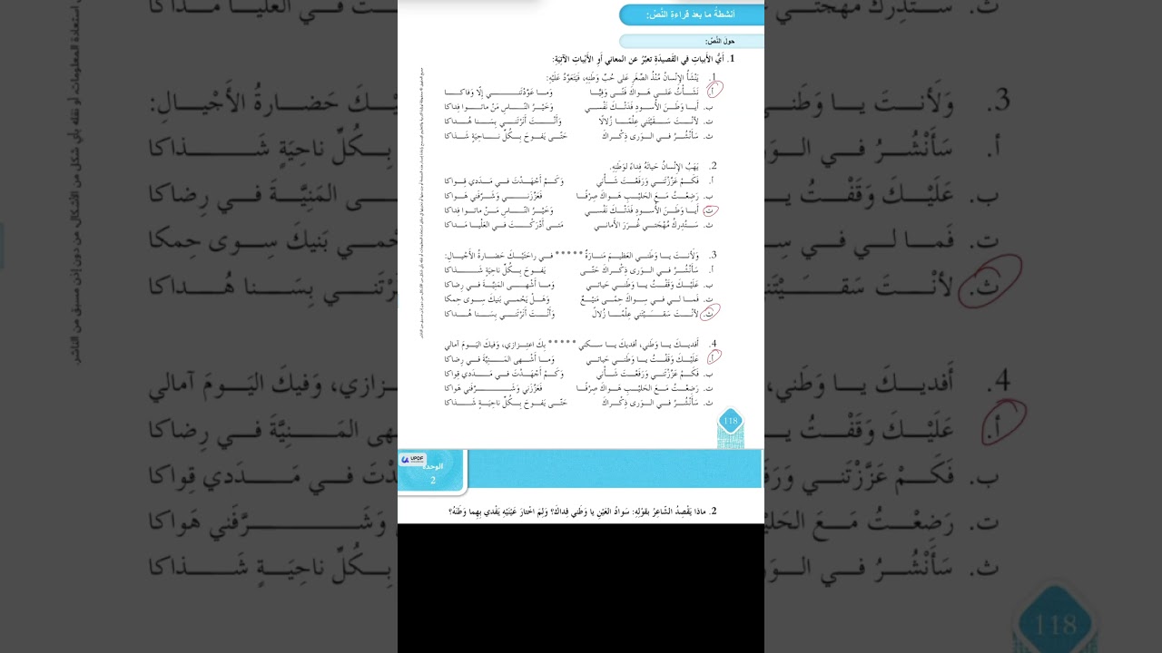 الصف السادس حل اسئلة حب الوطن مادة اللغة العربية المنهاج الإماراتي الفصل الأول