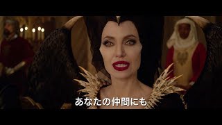 まるで昼ドラ!? 嫉妬心むき出しのアンジーとミシェルがバチバチの悪女対決！　映画『マレフィセント2』本編映像
