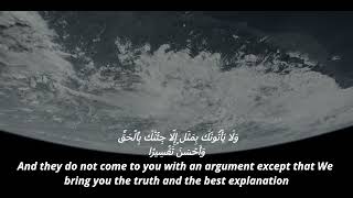 Surah 025: Al-Furqan