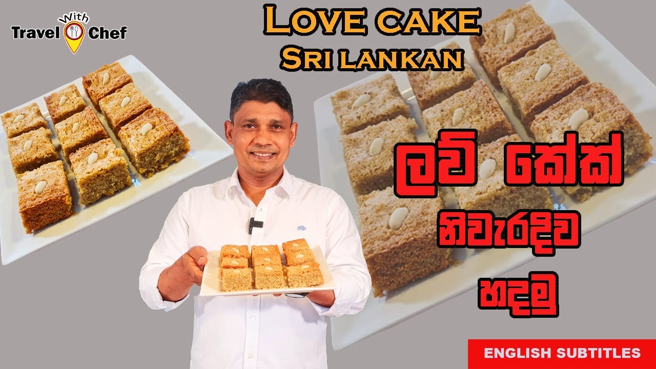 ⁣ලව් කේක් නිවැරැදිව හදමු. HOW TO MAKE LOVE CAKE. (Cooking Show Sri Lankan Chef).