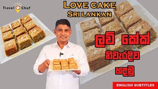 ලව් කේක් නිවැරැදිව හදමු. HOW TO MAKE LOVE CAKE. (Cooking Show Sri Lankan Chef). screenshot 2