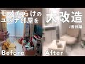 【ZARAHOME爆買い】1K女子ひとり暮らしユズナ部屋を大改造