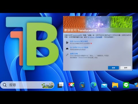 如何讓 Windows 1011 工作列變得透明？