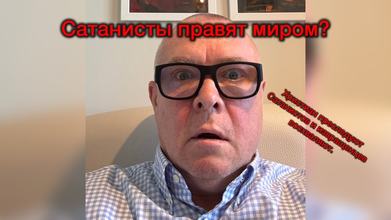 Файлы Эпштейна и нападение на пастора христианской церкви в Германии.Маски сатанинской элиты сорваны