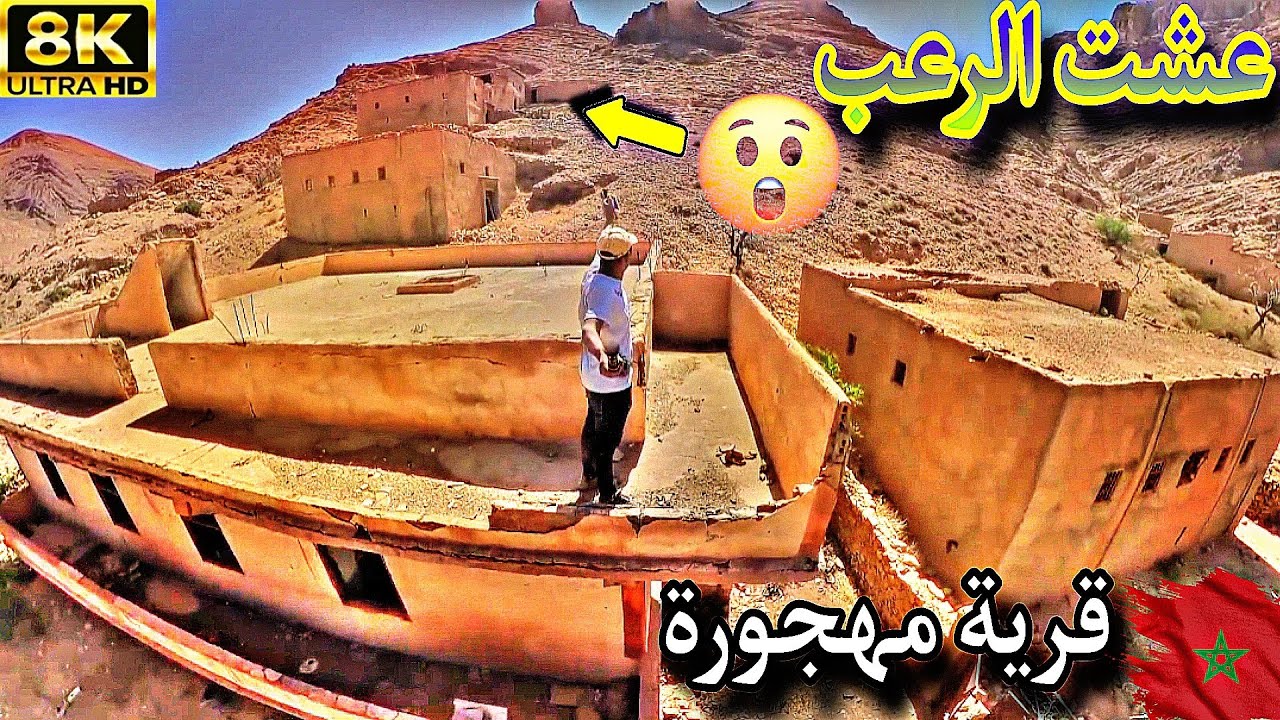 🚨كان غيسكت😱 لياقلبي♥️وسط ديور🏚مهجورة☠️سمعت أصوات مرعبة❌️لقيت آلة عجيبة وسط القرية المهجورة