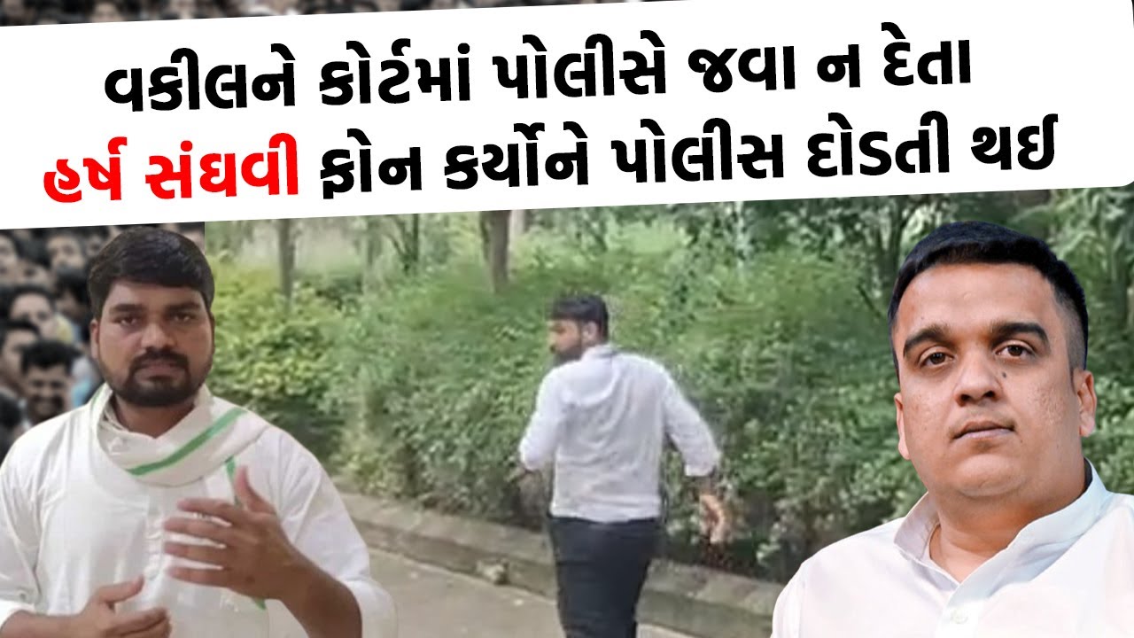 Chaitar Vasava ની સુનાવણી દરમિયાન વકીલને કોર્ટના જતા પોલીસે અટકાવ્યા